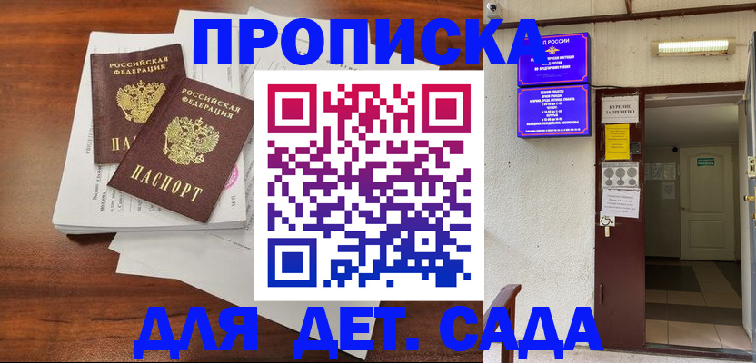 временная регистрация законно в Владивостоке