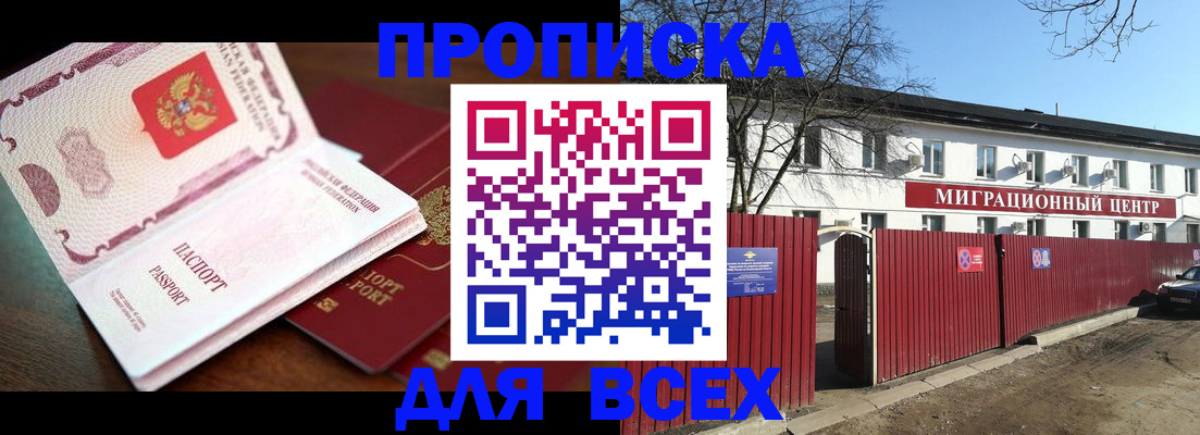 временная регистрация гарантия в Владивостоке